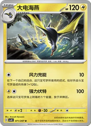 大电海燕
