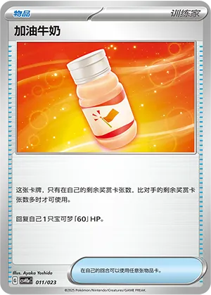 加油牛奶