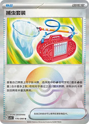 捕虫套装