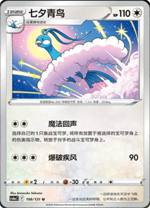 七夕青鸟