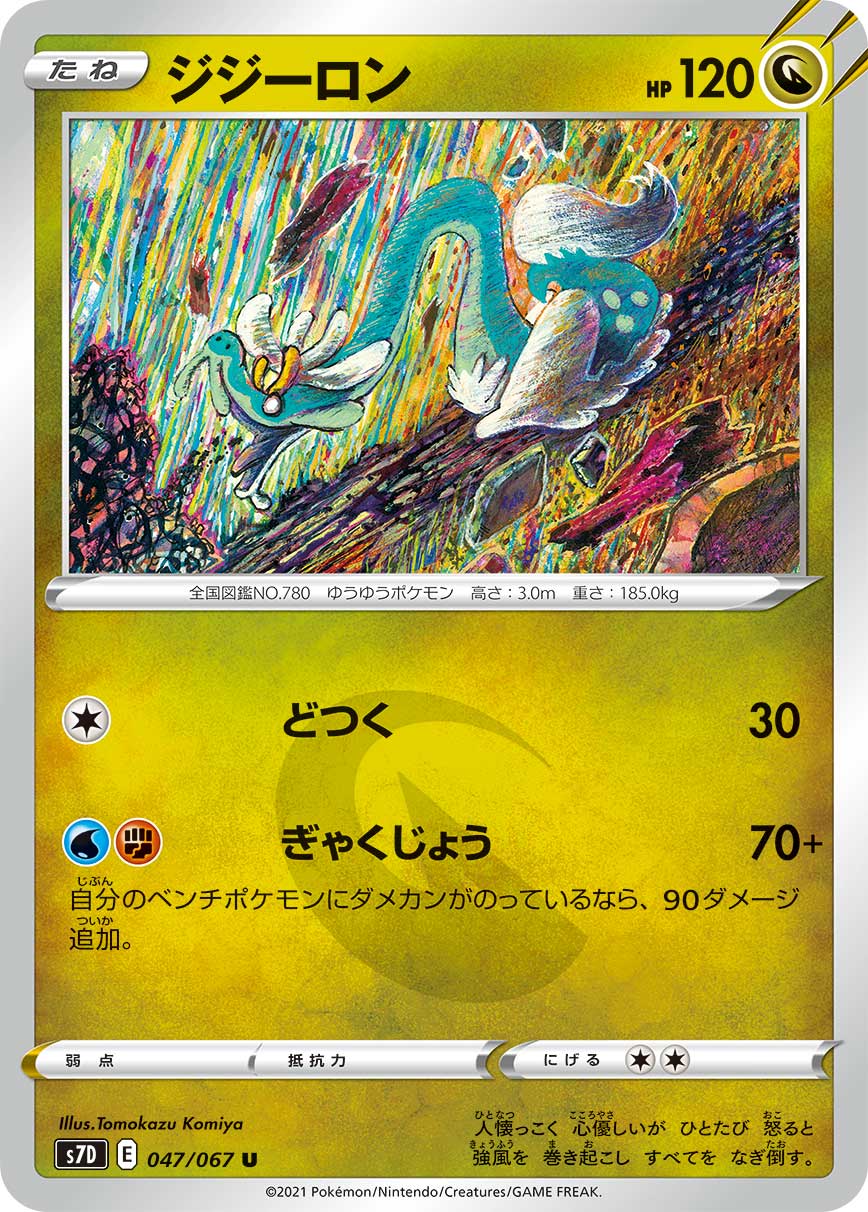 老翁龙