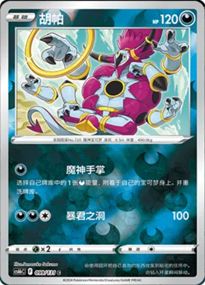 胡帕