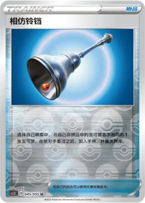 相仿铃铛