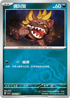 偶叫獒
