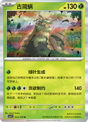 古简蜗