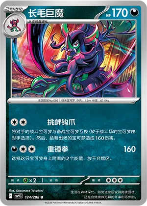 长毛巨魔