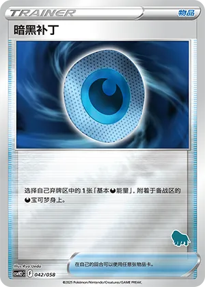 暗黑补丁
