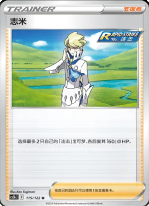 志米