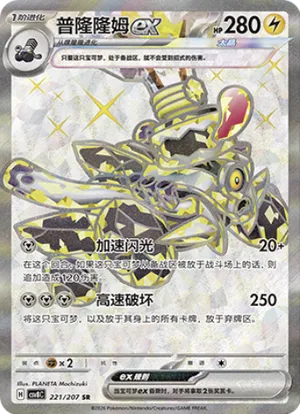 普隆隆姆ex