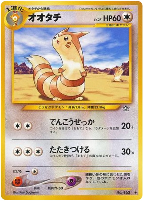 オオタチ