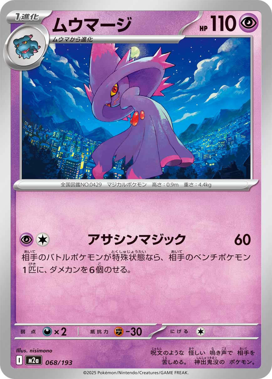 梦妖魔