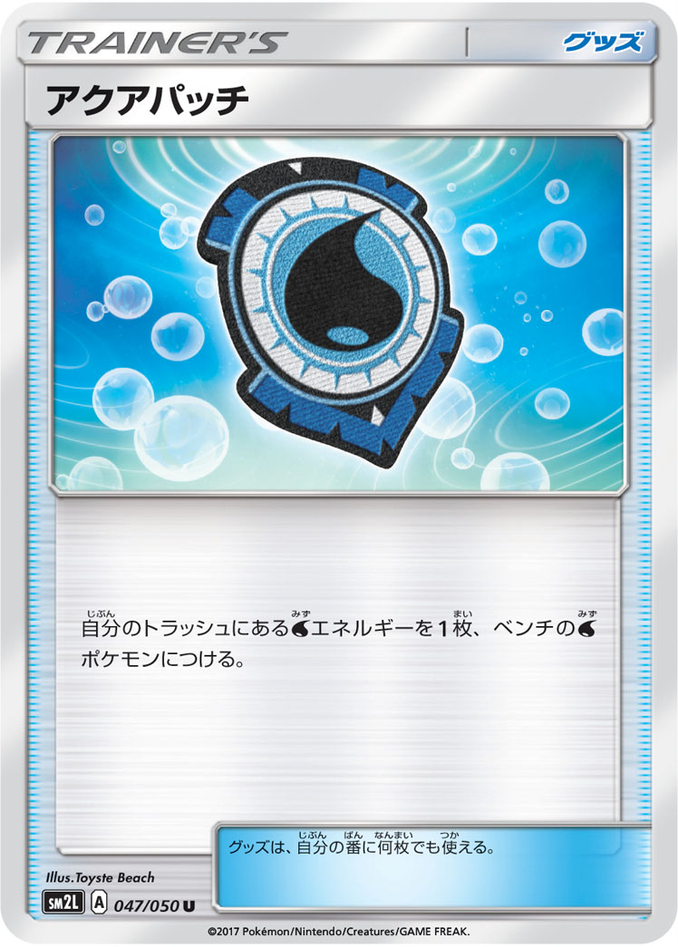 水补丁