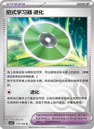 招式学习器 进化