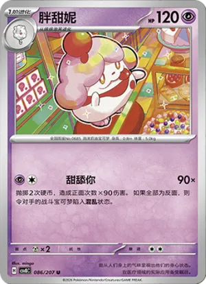 胖甜妮