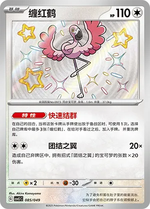 缠红鹤