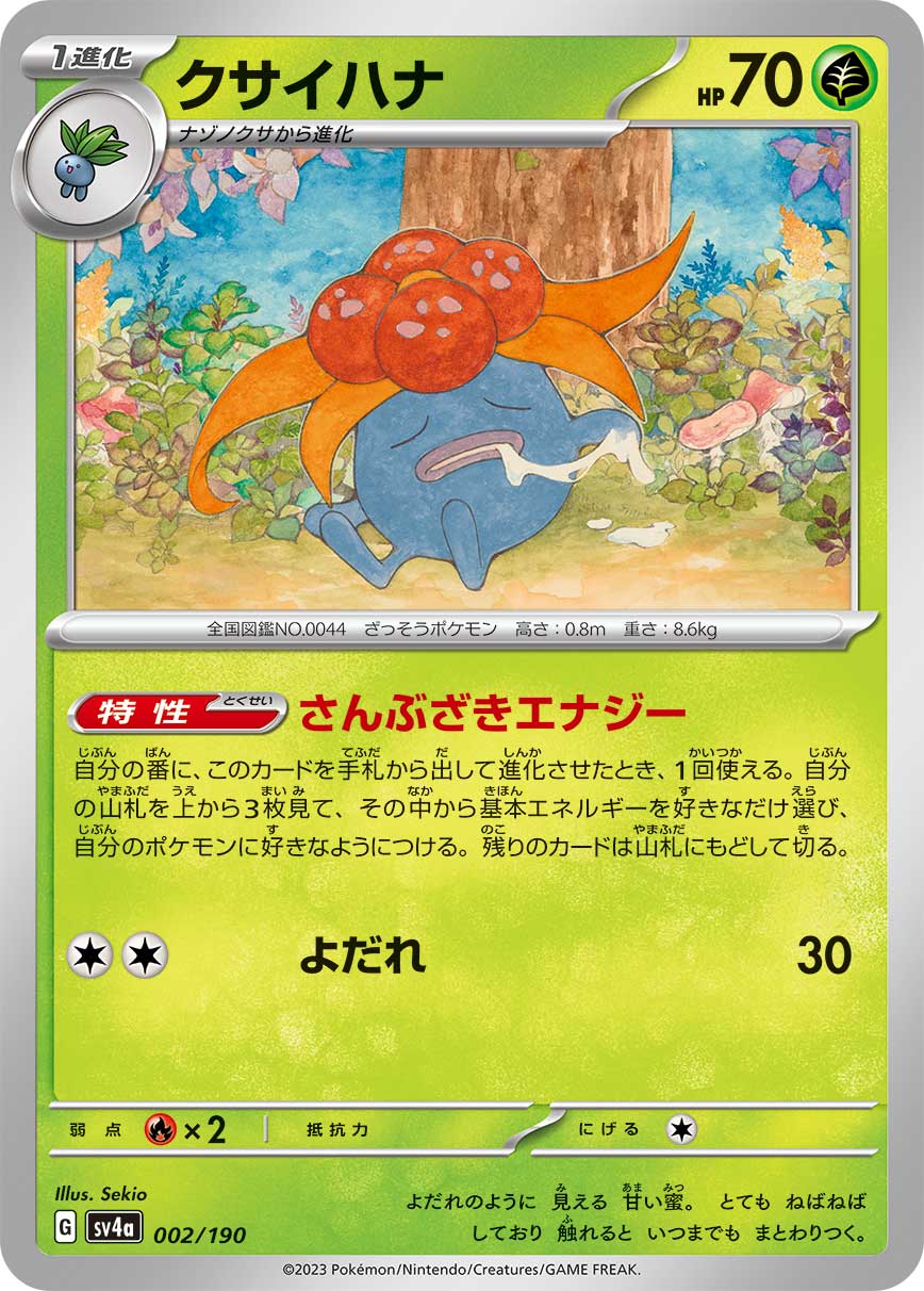 臭臭花