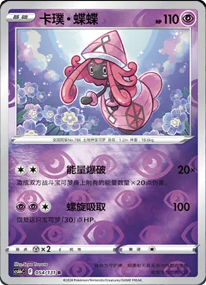 卡璞・蝶蝶