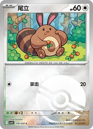 尾立