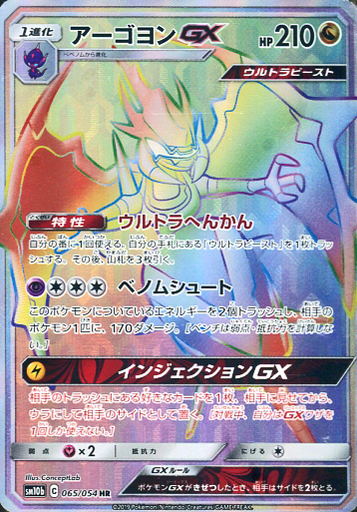 四颚针龙GX