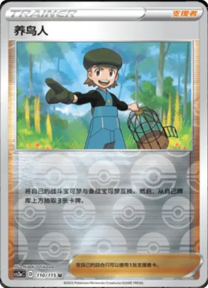 养鸟人