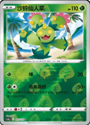 沙铃仙人掌