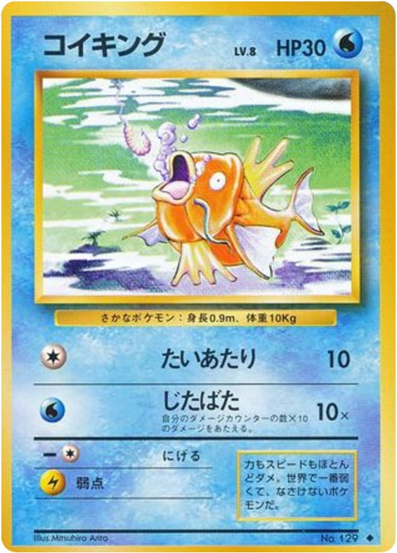 コイキング