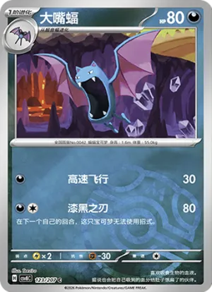 大嘴蝠