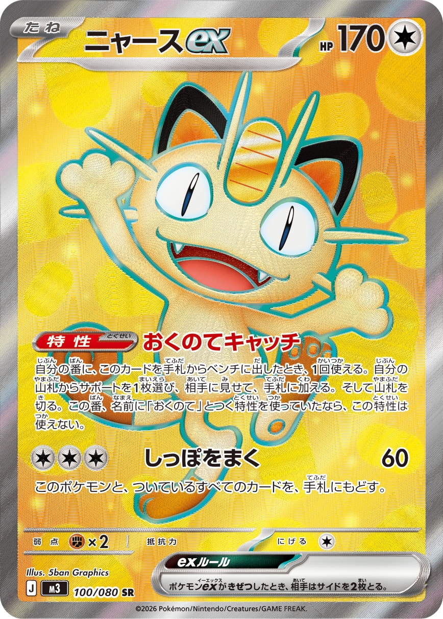 喵喵ex