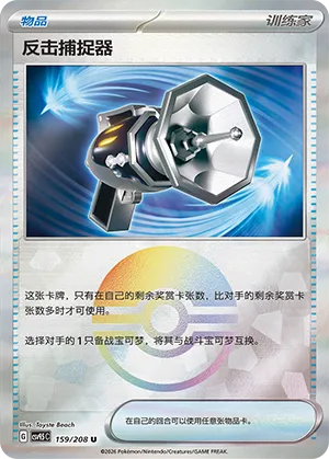 反击捕捉器