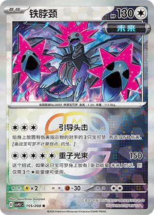 铁脖颈