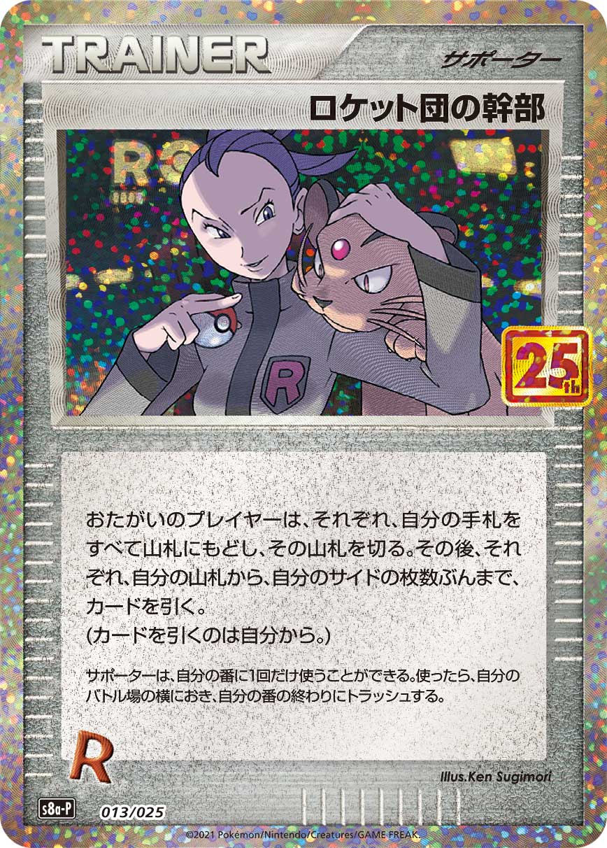 火箭队的干部