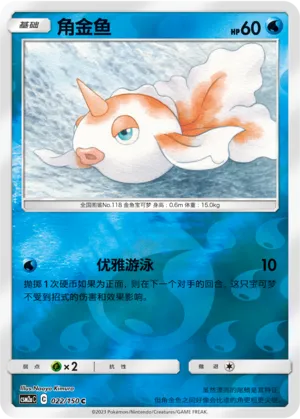 角金鱼