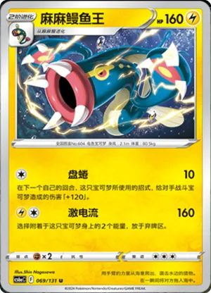 麻麻鳗鱼王