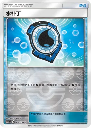水补丁