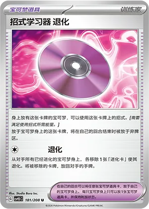 招式学习器 退化