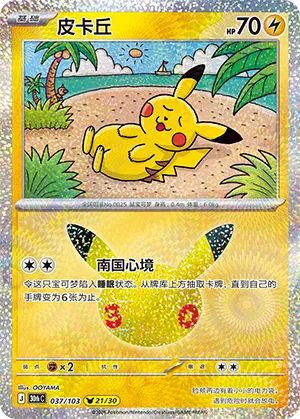 皮卡丘