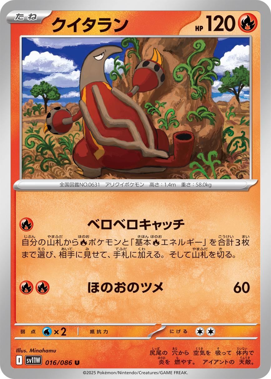 熔蚁兽