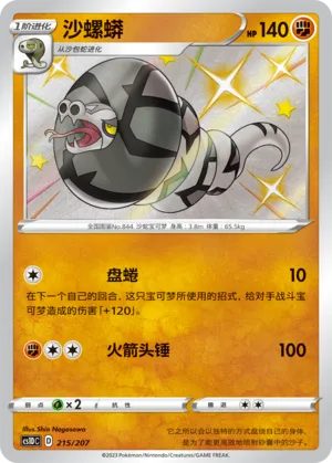 沙螺蟒