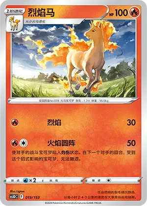 烈焰马