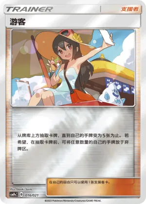 游客