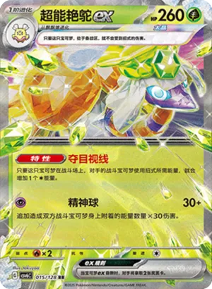 超能艳鸵ex
