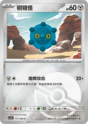 铜镜怪