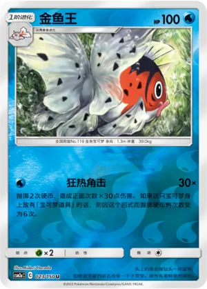 金鱼王