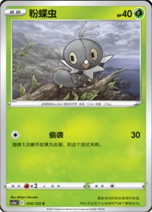 粉蝶虫