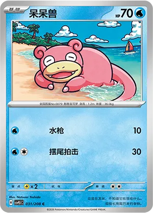 呆呆兽