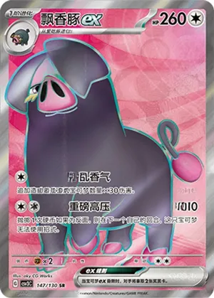 飘香豚ex