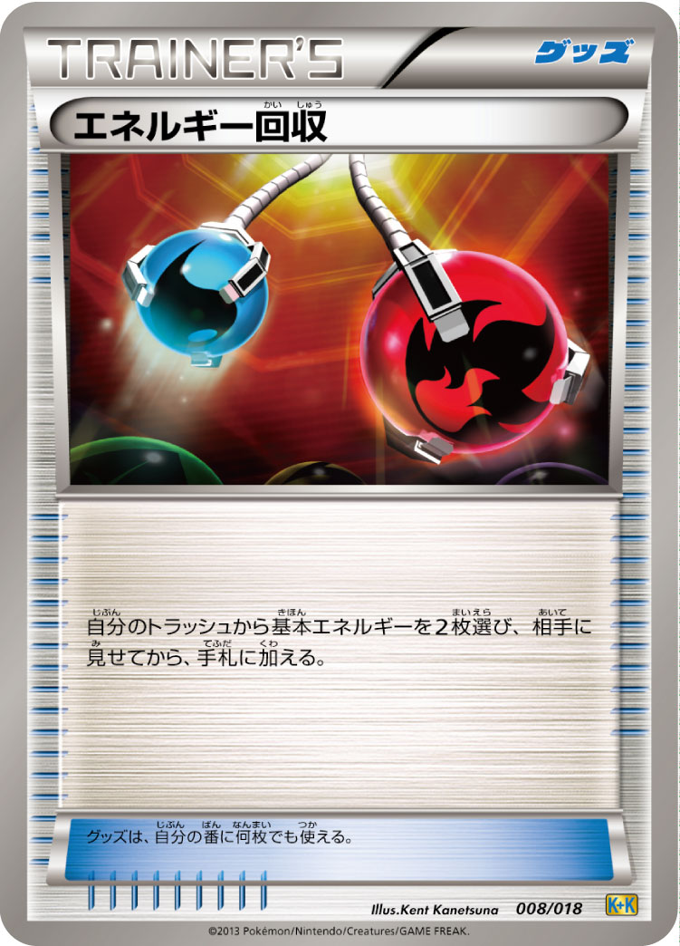 能量回收