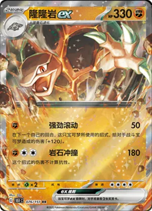 隆隆岩ex