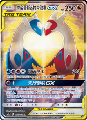拉帝亚斯&拉帝欧斯GX