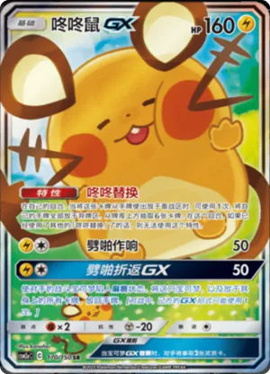 咚咚鼠GX